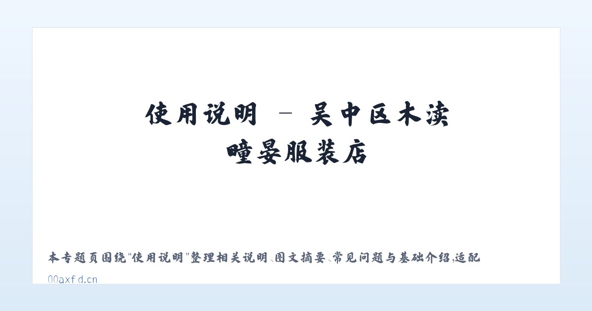 图文信息 - 吴中区木渎疃晏服装店 主图